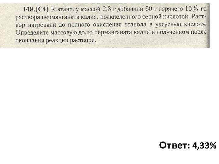 Ответ: 4,33%