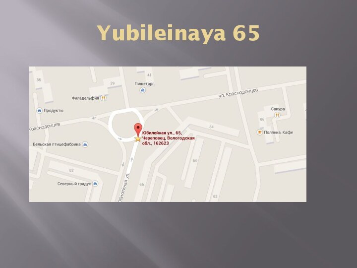Yubileinaya 65