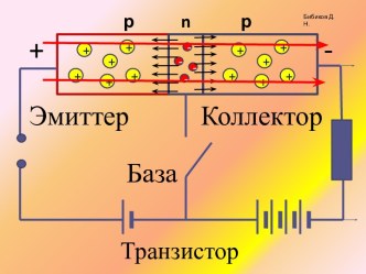 Транзистор