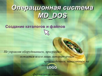 Операционная система MD_DOS