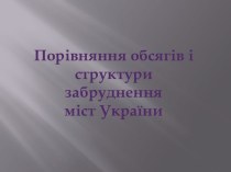 Экология Украины