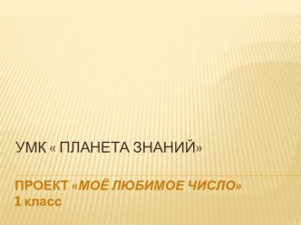 Проект