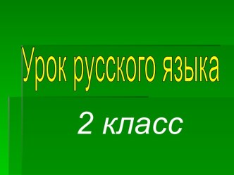 Обозначение мягкости согласных