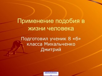 Подобие треугольников 8 класс