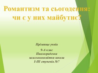 Риси романтичного героя