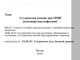 ГБПОУ Департамента здравоохранения Москвы Медицинский колледж №6