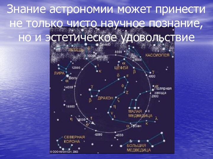 Знание астрономии может принести не только чисто научное познание, но и эстетическое удовольствие