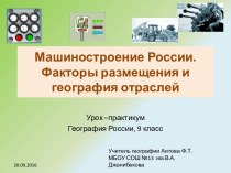 Машиностроение России