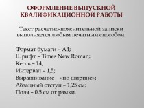 Оформление выпускной квалификационной работы