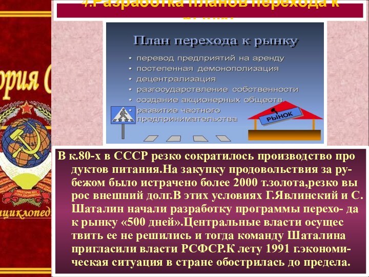 В к.80-х в СССР резко сократилось производство про дуктов питания.На закупку продовольствия