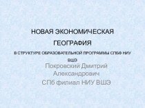 Новая экономическая география