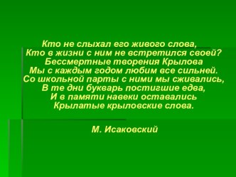 Жанр басни в творчестве Крылова