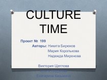 Culture time