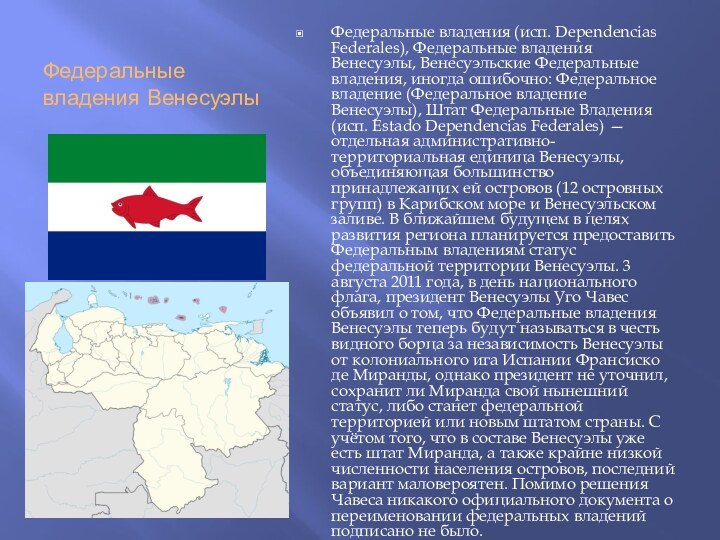 Федеральные владения ВенесуэлыФедеральные владения (исп. Dependencias Federales), Федеральные владения Венесуэлы, Венесуэльские Федеральные