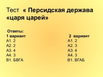 Персидская держава царя царей