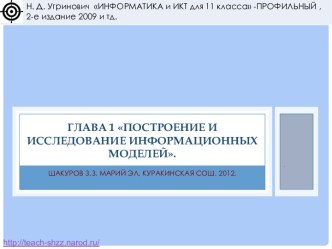 Построение и исследование информационных моделей