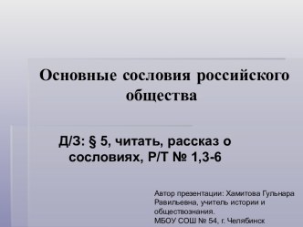 Основные сословия российского общества в Средневековье