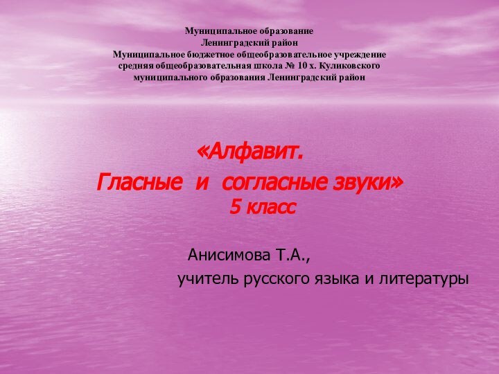 Муниципальное образование Ленинградский район Муниципальное бюджетное общеобразовательное учреждение средняя общеобразовательная школа №