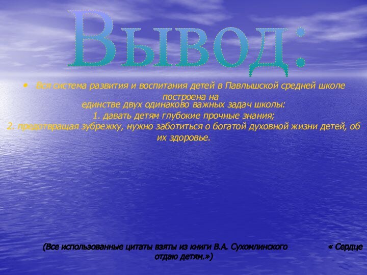 Вся система развития и воспитания детей в Павлышской средней школе построена на