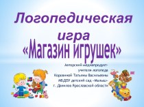 Логопедическая игра 2015