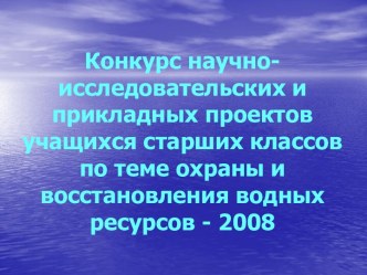 Влияние качества воды на здоровье населения ЯНАО