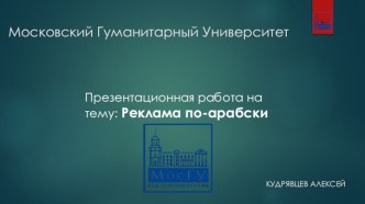 Московский Гуманитарный Университет