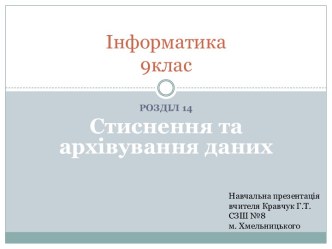 Інформатика