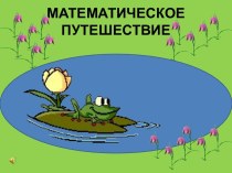 Веселые задачки по математике