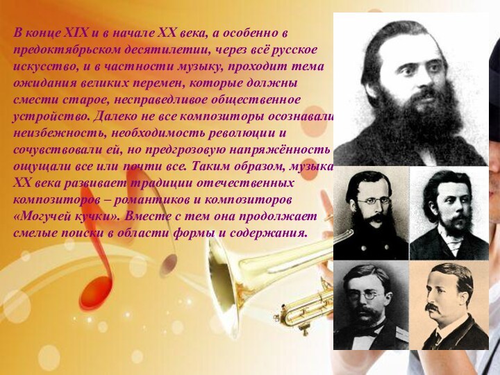 В конце XIX и в начале XX века, а особенно в предоктябрьском