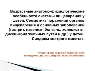 Возрастные анатомо-физиологические особенности системы пищеварения у детей