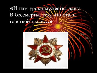 Великая Отечественная война