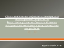 Общая экономико-географическая характеристика Великобритании