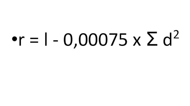 r = l - 0,00075 x Σ d2