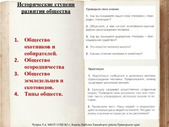 Исторические ступени развития общества