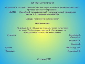 Проблема материальной обеспеченности и дифференциация доходов