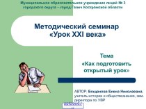 Открытые уроки в школе