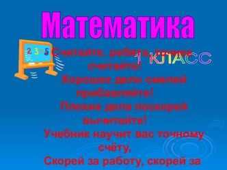 Занимательная математика в младших классах