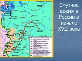 Смутное время в России в начале XVII века