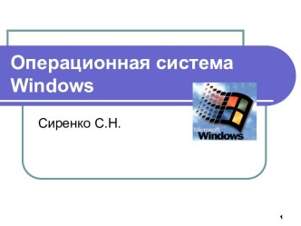 Windows