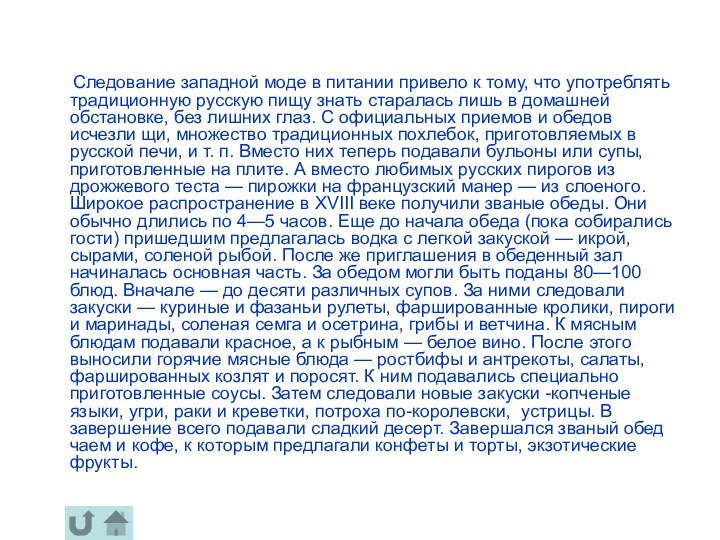 Следование западной моде в питании привело к тому, что