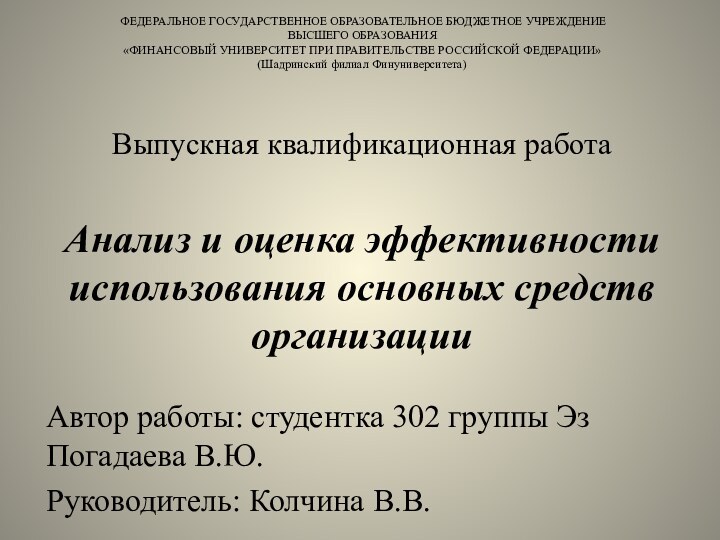 Федеральное государственное образовательное бюджетное учреждение высшего образования «Финансовый университет при Правительстве