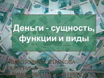 Подготовили: Старкова Екатеринаи Тимонова Наталья группы 12 б