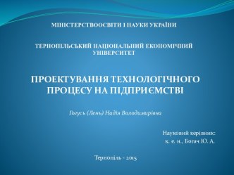 МІНІСТЕРСТВООСВІТИ І НАУКИ УКРАЇНИТЕРНОПІЛЬСЬКИЙ НАЦІОНАЛЬНИЙ ЕКОНОМІЧНИЙ УНІВЕРСИТЕТ