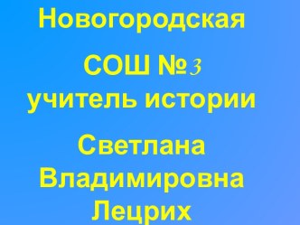 Путешествие Микитки в Москву Ивана Грозного