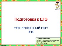 Тренировочный тест по ЕГЭ