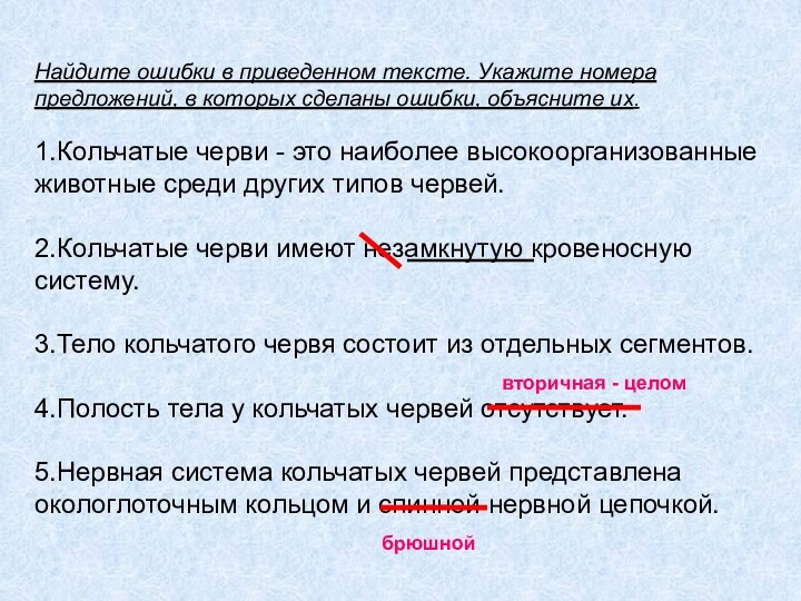 Найдите ошибки в приведенном тексте. Укажите номера предложений, в которых сделаны ошибки,