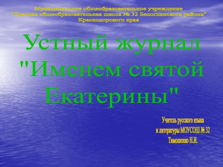 Устный журнал