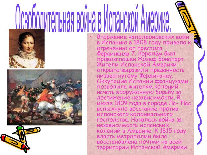 Освободительная война в Испанской Америке.Вторжение наполеоновских войн в Испанию в 1808 году