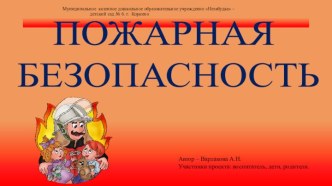 Муниципальное казенное дошкольное образовательное учреждение Незабудка –детский сад № 6. г.  Коркино