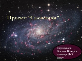 Галактики
